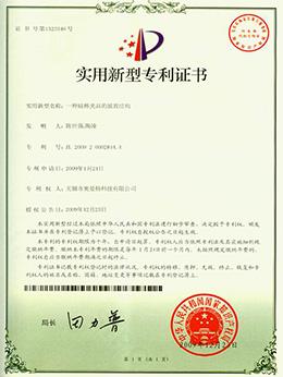 一種硅片放置裝置實(shí)用新型專(zhuān)利證書(shū)